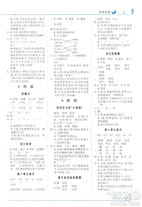 2019春小学同步测控优化设计语文四年级年级下册北师大版福建专版答案 2019春小学同步测控优化设计语文四年级年级下册北师大版福建专版答案