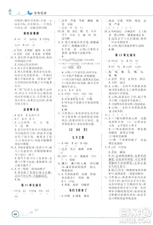 2019春小学同步测控优化设计语文四年级年级下册北师大版福建专版答案 2019春小学同步测控优化设计语文四年级年级下册北师大版福建专版答案