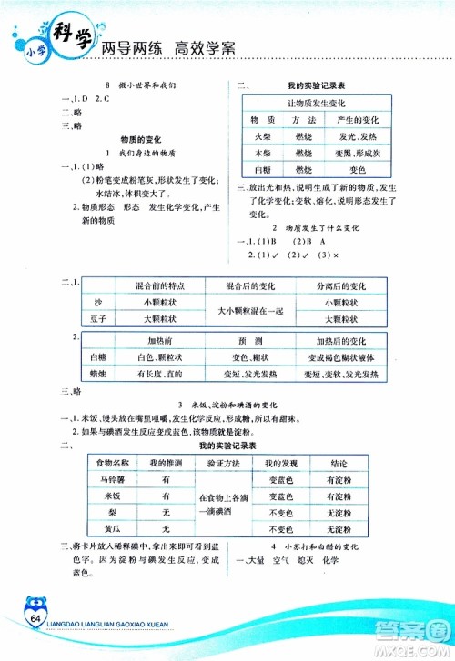 教科版2019年新课标两导两练高效学案六年级下科学参考答案 教科版2019年新课标两导两练高效学案六年级下科学参考答案