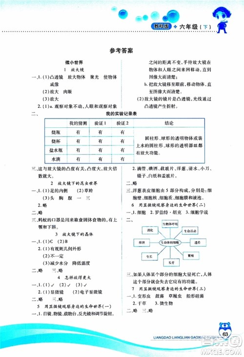 教科版2019年新课标两导两练高效学案六年级下科学参考答案 教科版2019年新课标两导两练高效学案六年级下科学参考答案