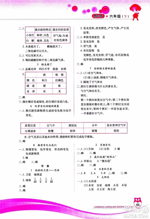 教科版2019年新课标两导两练高效学案六年级下科学参考答案 教科版2019年新课标两导两练高效学案六年级下科学参考答案