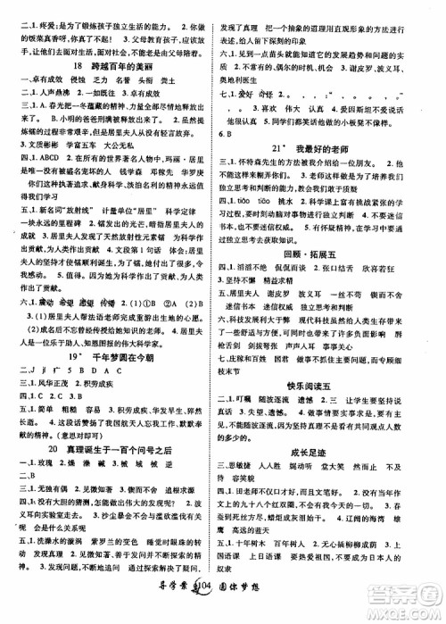 2019年新版优质课堂导学案六年级语文下册人教版参考答案