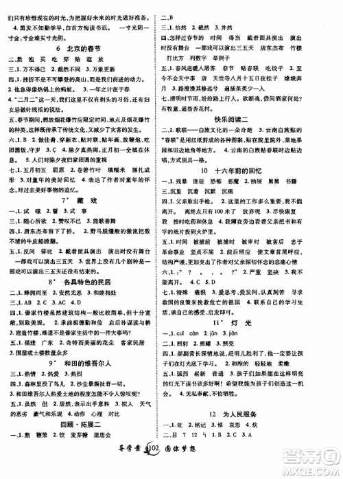 2019年新版优质课堂导学案六年级语文下册人教版参考答案