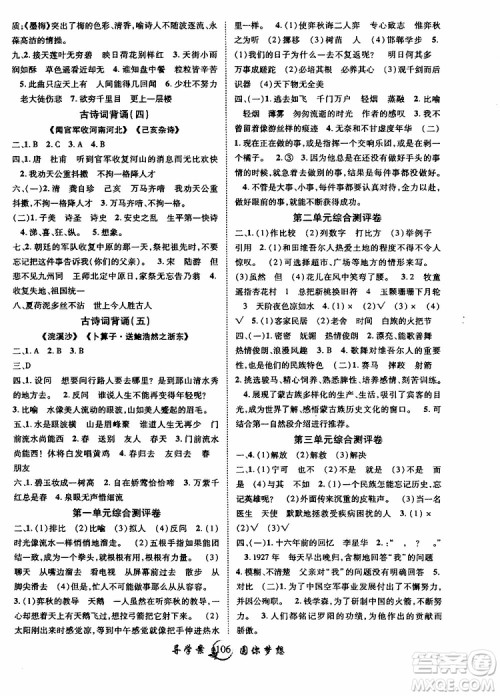 2019年新版优质课堂导学案六年级语文下册人教版参考答案