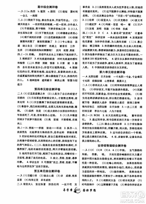 2019年新版优质课堂导学案六年级语文下册人教版参考答案