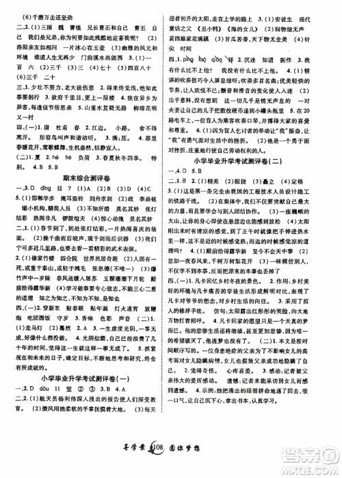 2019年新版优质课堂导学案六年级语文下册人教版参考答案