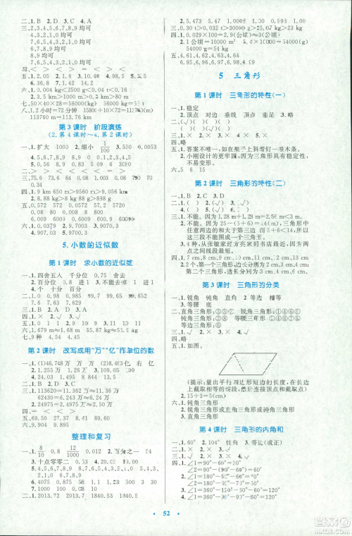 2019小学同步测控优化设计四年级数学人教增强版答案