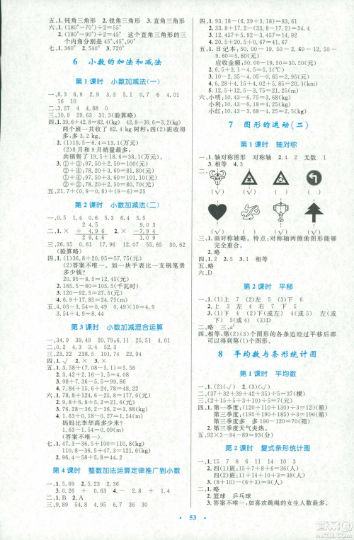 2019小学同步测控优化设计四年级数学人教增强版答案