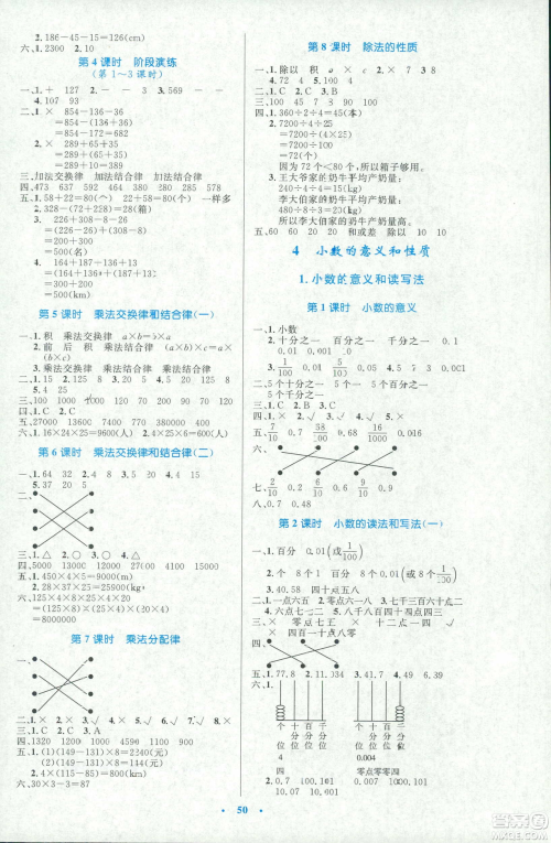 2019小学同步测控优化设计四年级数学人教增强版答案