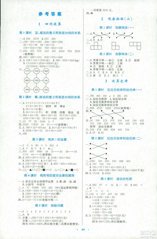 2019小学同步测控优化设计四年级数学人教增强版答案