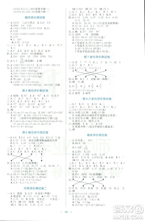 2019小学同步测控优化设计四年级数学人教增强版答案