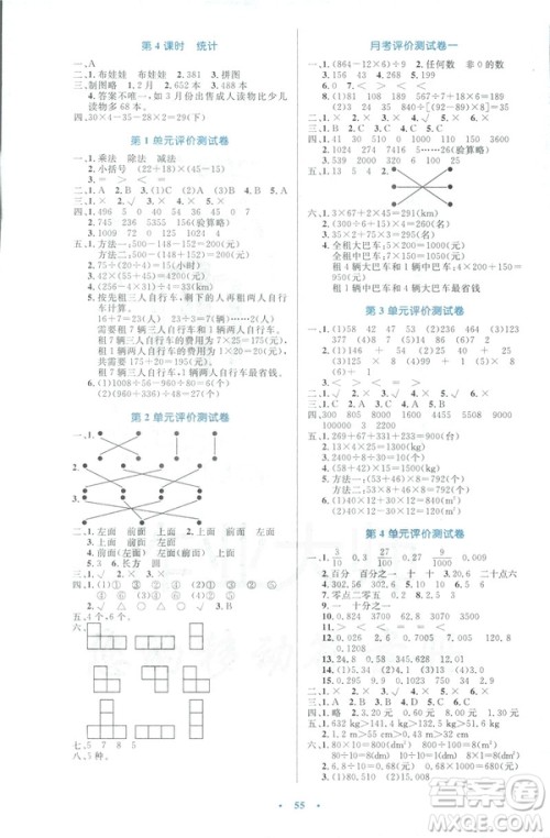 2019小学同步测控优化设计四年级数学人教增强版答案 2019小学同步测控优化设计四年级数学人教增强版答案