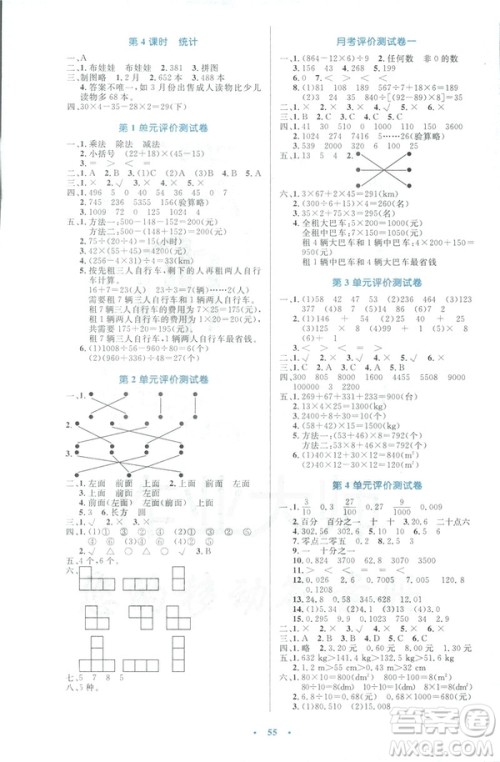 2019小学同步测控优化设计四年级数学人教增强版答案