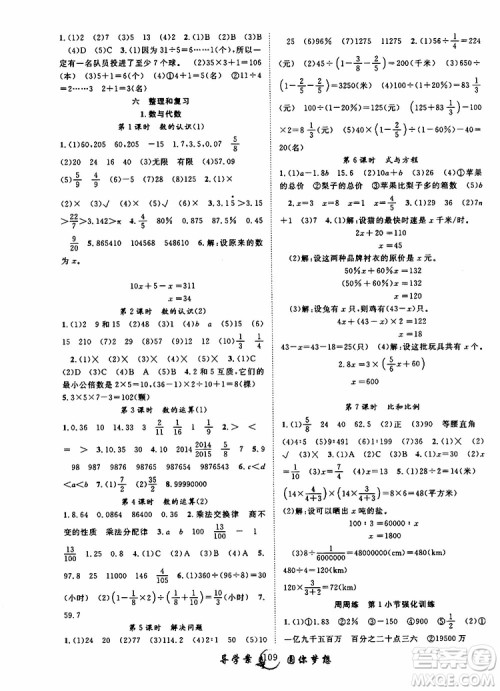 长江少年儿童出版社2019版优质课堂导学案六年级数学下册人教版参考答案 长江少年儿童出版社2019版优质课堂导学案六年级数学下册人教版参考答案