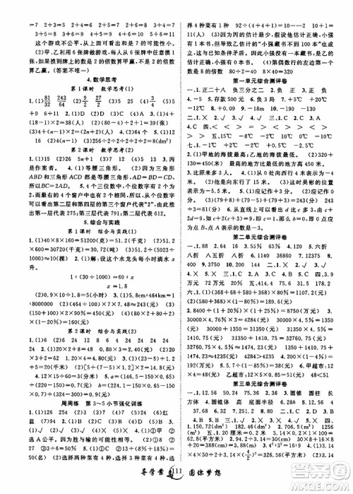 长江少年儿童出版社2019版优质课堂导学案六年级数学下册人教版参考答案 长江少年儿童出版社2019版优质课堂导学案六年级数学下册人教版参考答案