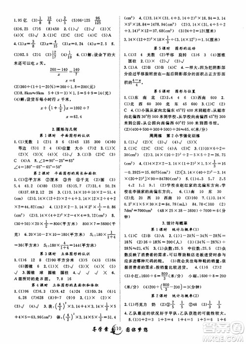 长江少年儿童出版社2019版优质课堂导学案六年级数学下册人教版参考答案 长江少年儿童出版社2019版优质课堂导学案六年级数学下册人教版参考答案