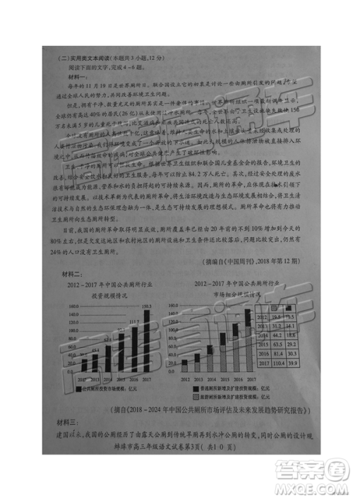 2019年蚌埠二检语文试题及参考答案