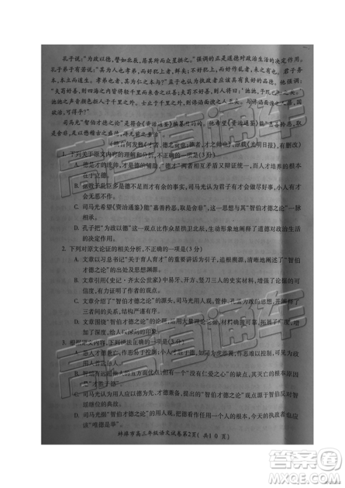 2019年蚌埠二检语文试题及参考答案