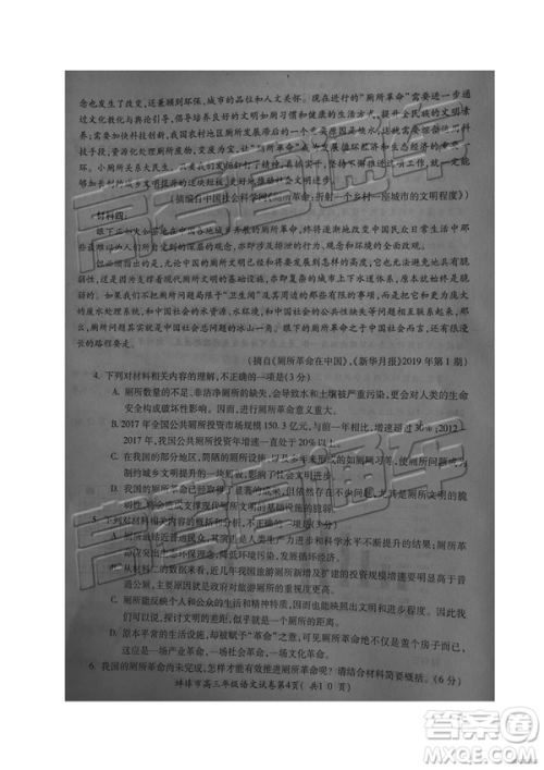 2019年蚌埠二检语文试题及参考答案