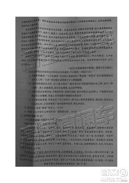 2019年蚌埠二检语文试题及参考答案 2019年蚌埠二检语文试题及参考答案