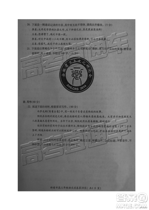 2019年蚌埠二检语文试题及参考答案