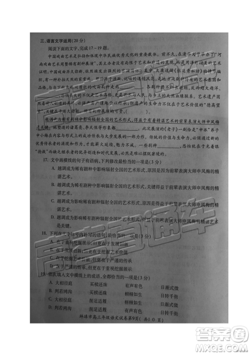 2019年蚌埠二检语文试题及参考答案 2019年蚌埠二检语文试题及参考答案