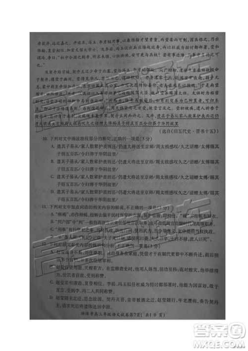 2019年蚌埠二检语文试题及参考答案