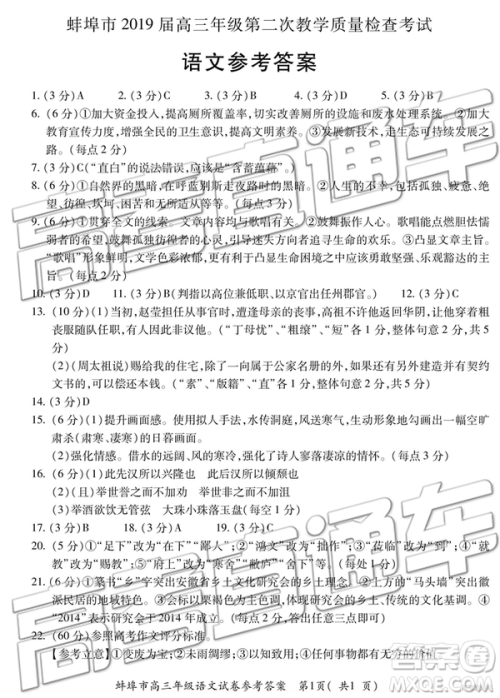 2019年蚌埠二检语文试题及参考答案