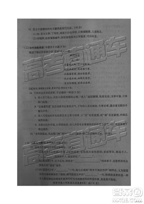 2019年蚌埠二检语文试题及参考答案 2019年蚌埠二检语文试题及参考答案