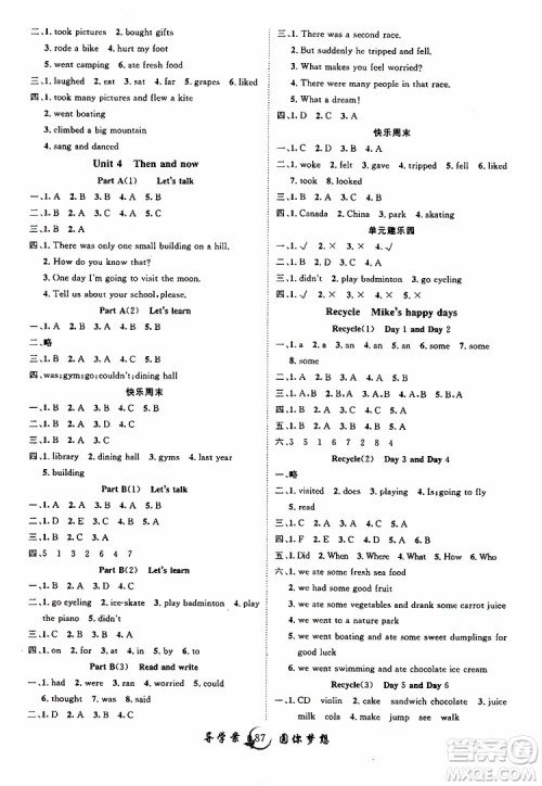 2019年优质课堂导学案六年级下册英语参考答案