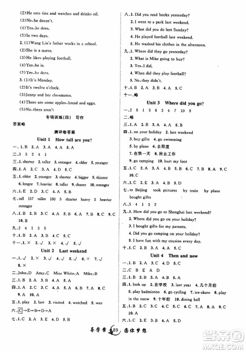 2019年优质课堂导学案六年级下册英语参考答案