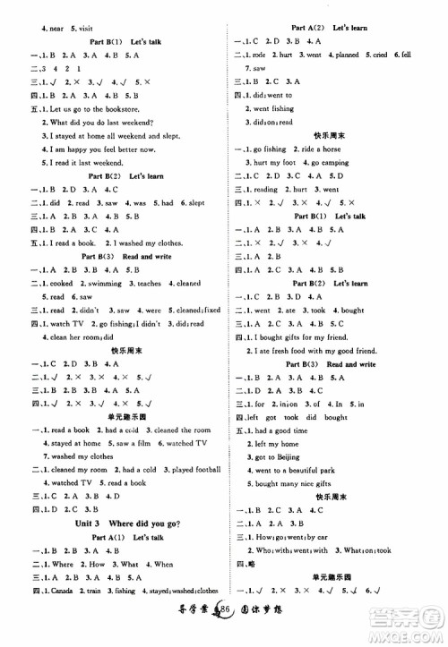 2019年优质课堂导学案六年级下册英语参考答案