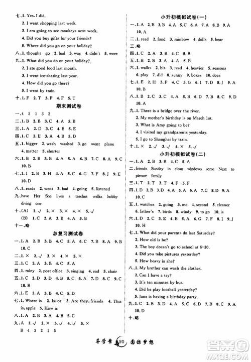 2019年优质课堂导学案六年级下册英语参考答案
