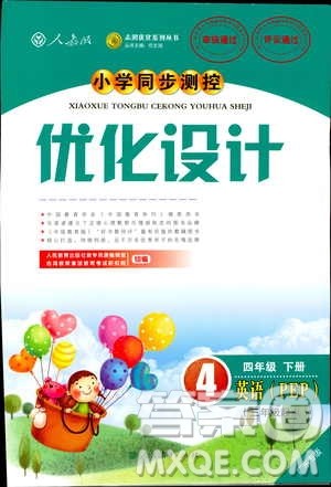 广东专版2019人教版小学同步测控优化设计英语四年级下册PEP答案 广东专版2019人教版小学同步测控优化设计英语四年级下册PEP答案