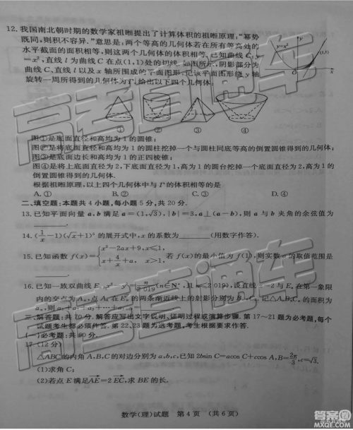 2019年济南一模高三理数试卷及参考答案 2019年济南一模高三理数试卷及参考答案