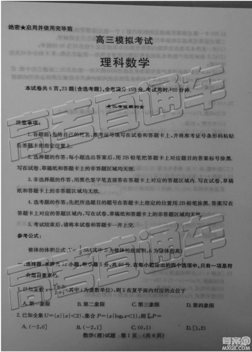 2019年济南一模高三理数试卷及参考答案 2019年济南一模高三理数试卷及参考答案