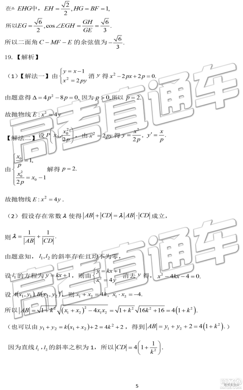 2019年济南一模高三理数试卷及参考答案