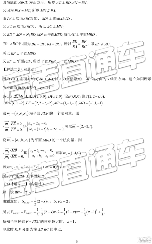2019年济南一模高三理数试卷及参考答案 2019年济南一模高三理数试卷及参考答案
