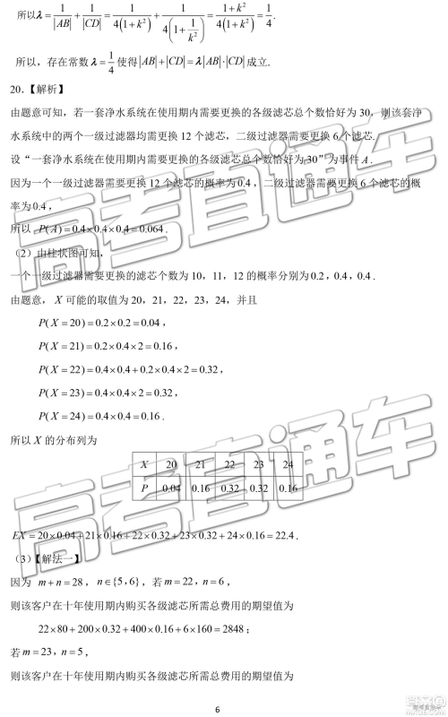 2019年济南一模高三理数试卷及参考答案