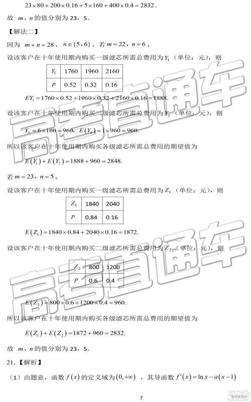 2019年济南一模高三理数试卷及参考答案