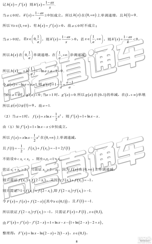 2019年济南一模高三理数试卷及参考答案