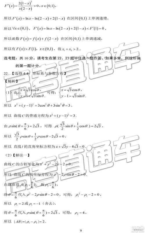 2019年济南一模高三理数试卷及参考答案