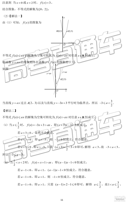 2019年济南一模高三理数试卷及参考答案