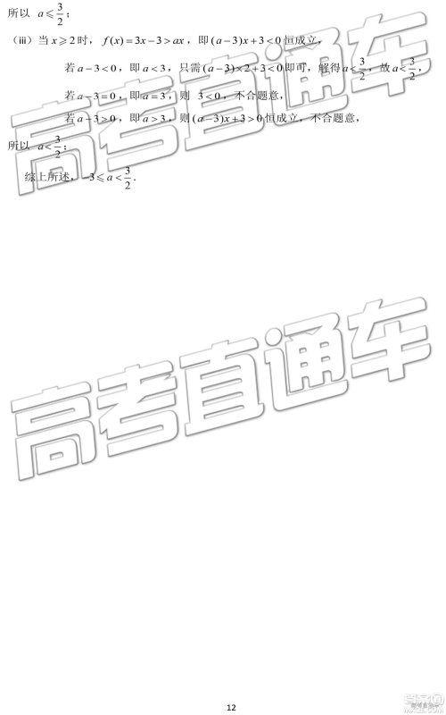 2019年济南一模高三理数试卷及参考答案 2019年济南一模高三理数试卷及参考答案