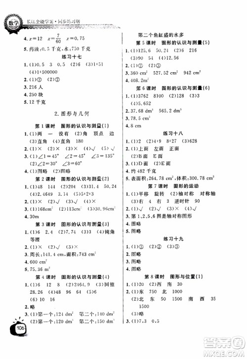 2019版长江全能学案同步练习册六年级下册数学人教版参考答案