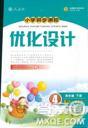 增强版2019年小学同步测控优化设计四年级英语下册人教版PEP答案