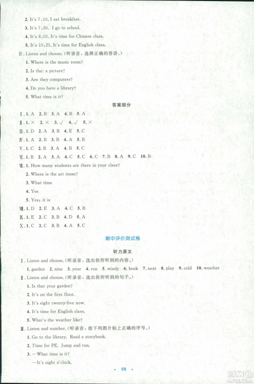 增强版2019年小学同步测控优化设计四年级英语下册人教版PEP答案