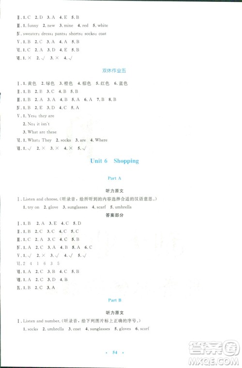 增强版2019年小学同步测控优化设计四年级英语下册人教版PEP答案