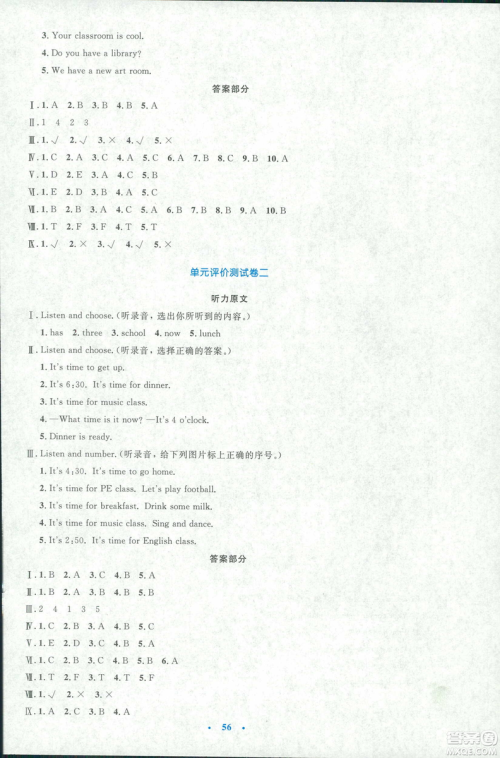 增强版2019年小学同步测控优化设计四年级英语下册人教版PEP答案