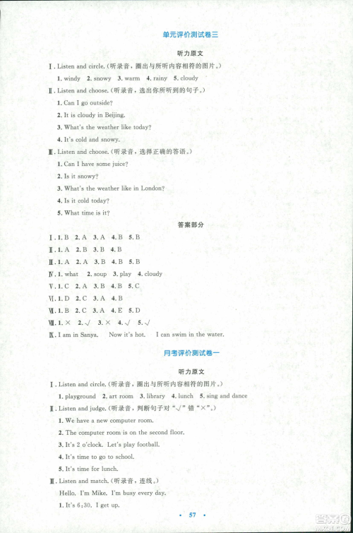 增强版2019年小学同步测控优化设计四年级英语下册人教版PEP答案